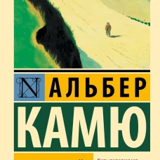 Посторонний