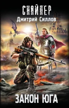 Закон юга
