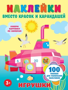 Игрушки