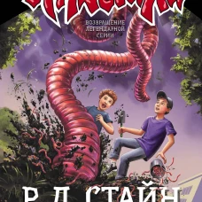 На крючке у червей