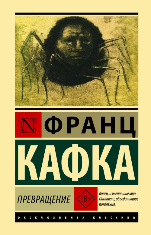Превращение