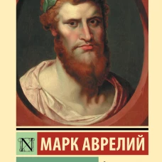Наедине с собой