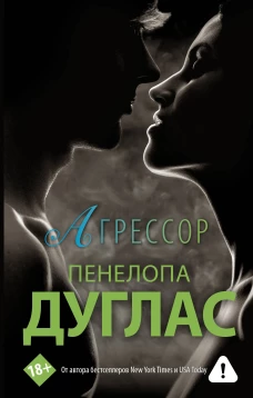 Агрессор