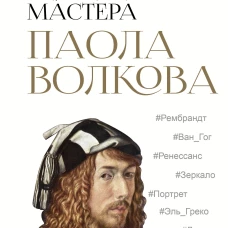 Мост через бездну. Великие мастера