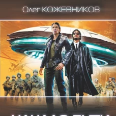 Начало пути