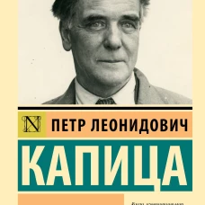 Наука и общество