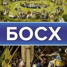 Босх