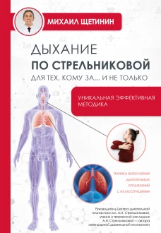 Дыхание по Стрельниковой для тех кому за...и не только