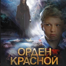Орден Красной Звезды