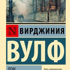 Дом с привидениями