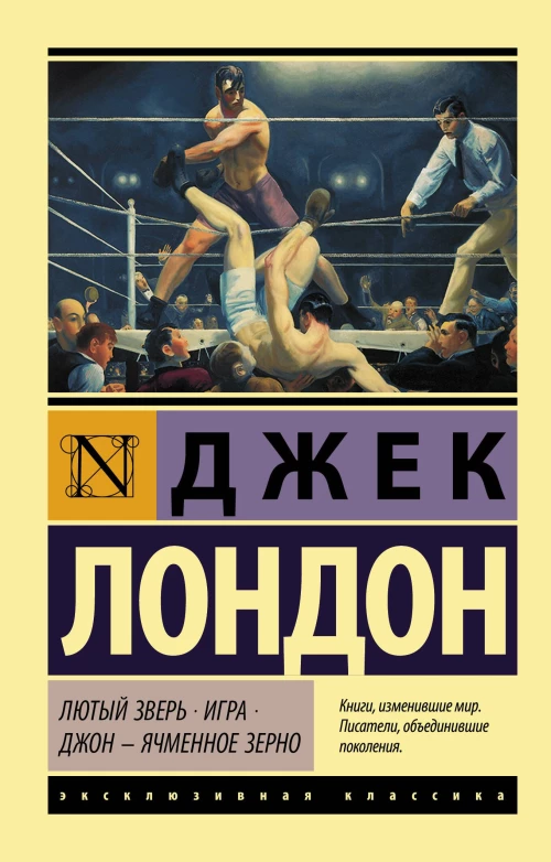 Лютый Зверь. Игра. Джон &ndash; Ячменное Зерно