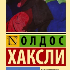 Гений и богиня (новый перевод)
