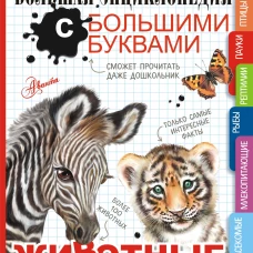 Животные