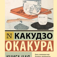 Книга чая