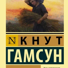 Плоды земли