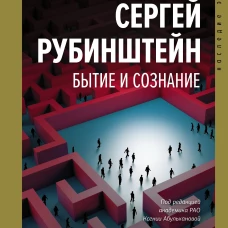 Бытие и сознание