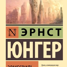 Эвмесвиль