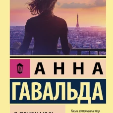 Я признаюсь