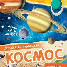 Космос