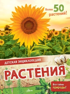 Энн МакРей: Растения