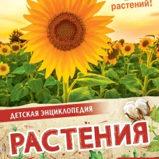 Энн МакРей: Растения