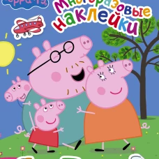 Свинка Пеппа. Многоразовые наклейки (розовая)