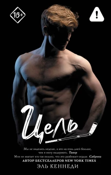 Цель
