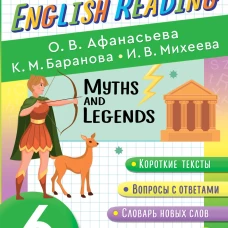English Reading. Myths and legends. 6 class