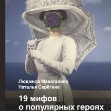 19 мифов о популярных героях. Самые известные прототипы в истории книг и сериалов