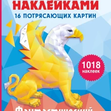 Фантастический мир