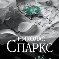 Последняя песня