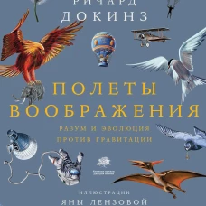 Полеты воображения