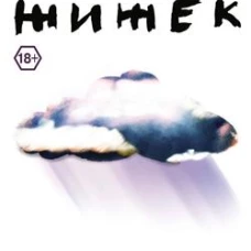 Небеса в смятении