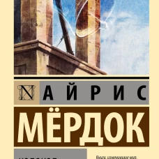 Колокол