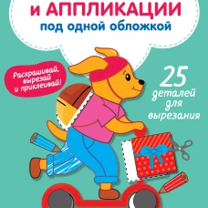 Щенок и его друзья