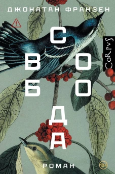 Свобода