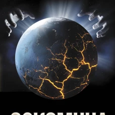Оскомина