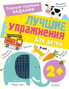 Лучшие упражнения для детей