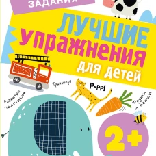 Лучшие упражнения для детей