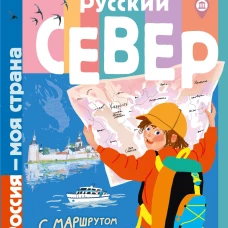 Татьяна Долматова: Русский Север