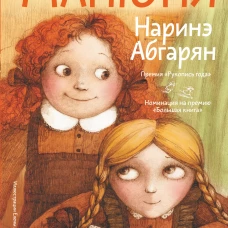 Манюня