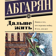 Дальше жить