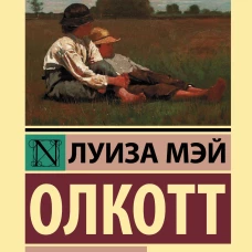 Маленькие мужчины