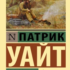 Фосс