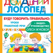 Буду говорить правильно