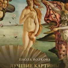Лучшие картины в мировой истории