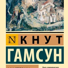 Мистерии