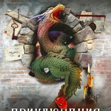 Приключения бодхисаттвы