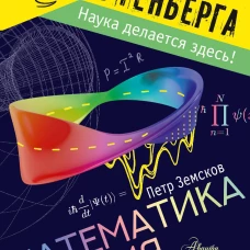 Математика и магия