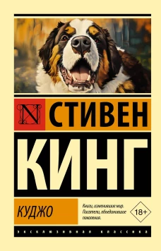 Куджо